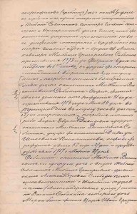 Рукопись Стромилова