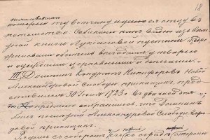 Рукопись Стромилова