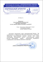О переводе игумена Тихона (Шибеко)
